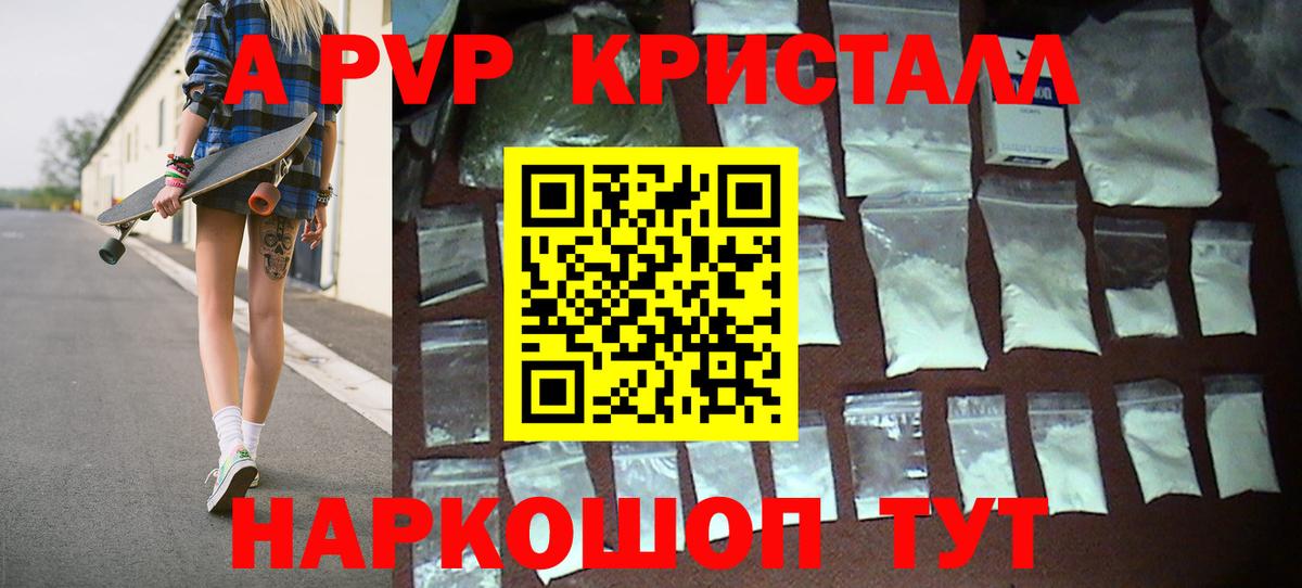 цены наркотик  A PVP VHQ  Вход с VPN  А ПВП СК КРИС  Дивногорск 