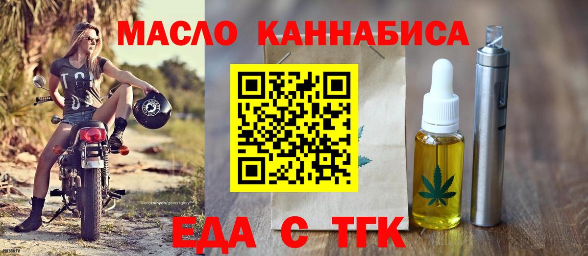 Печенье с ТГК марихуана  Вход с VPN  Дивногорск 