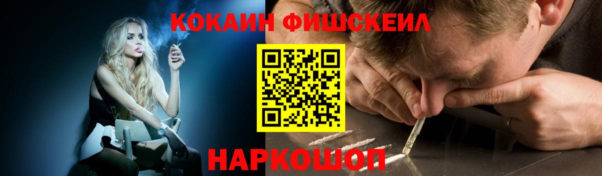 КОКАИН FishScale Дивногорск
