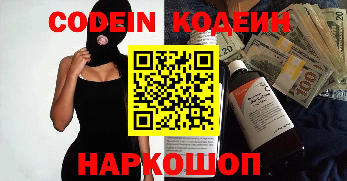 Кодеин напиток Lean (лин)  Вход с VPN  Дивногорск 