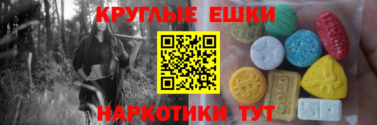 Экстази круглые Дивногорск
