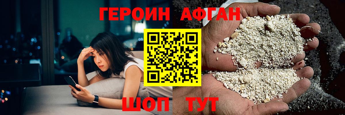 ГЕРОИН Афган  Героин  Дивногорск  Вход с VPN 