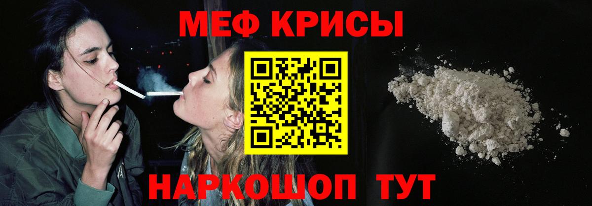 МЕФ  МЕФ mephedrone  МЕФ мука  Вход с VPN  МЯУ-МЯУ  Дивногорск 