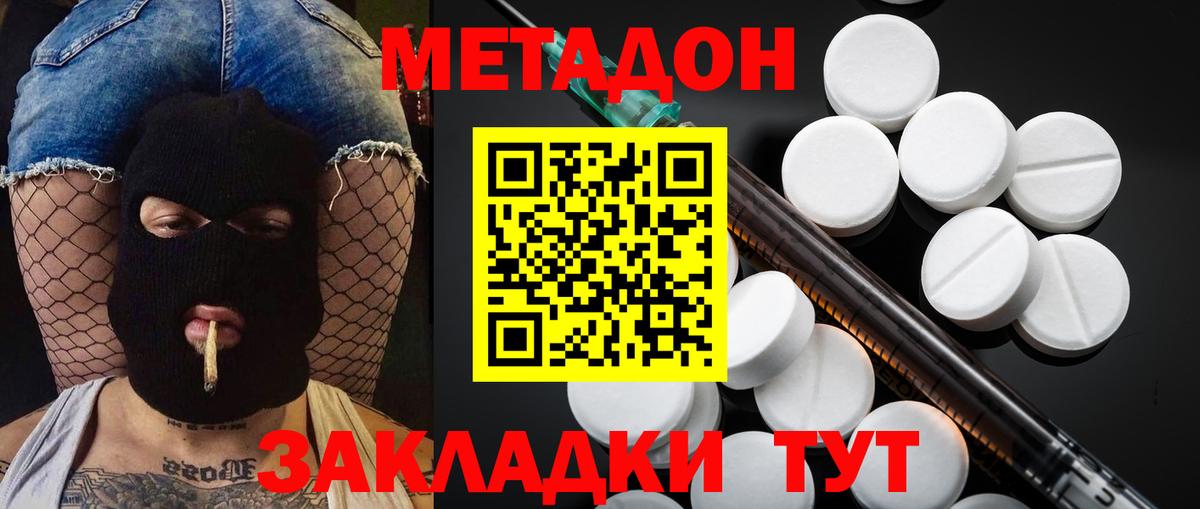 Метадон VHQ Дивногорск